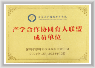 国度示范性微电子学院产学合作协同育人同盟成员单元
